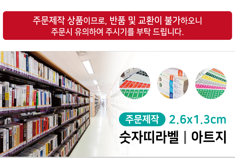 숫자띠라벨(아트지 제작)[2.6x1.3]-메인